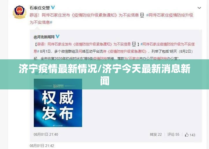 济宁疫情最新情况/济宁今天最新消息新闻