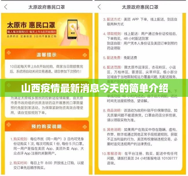 山西疫情最新消息今天的简单介绍 山西疫情最新消息今天的简单介绍