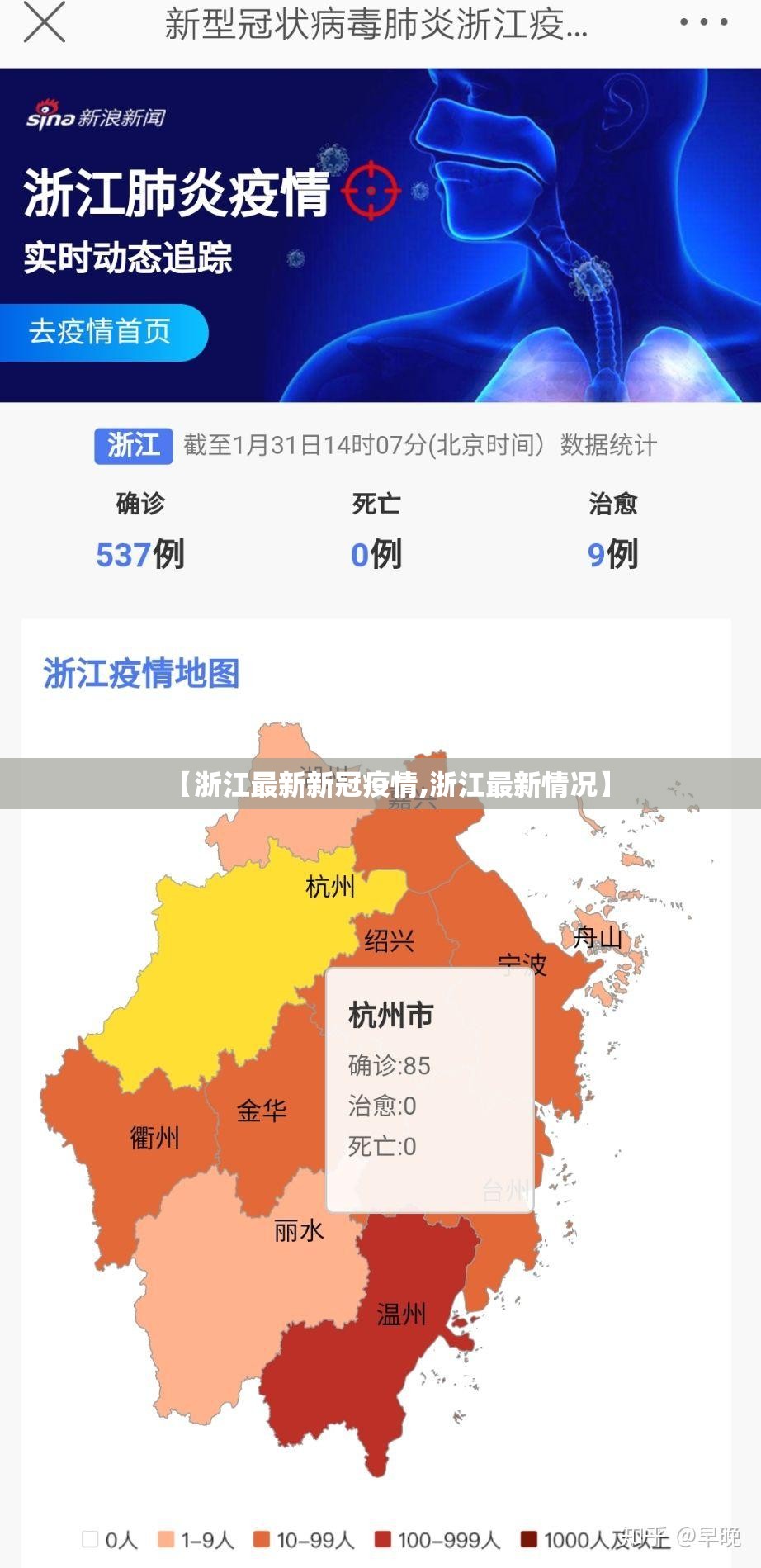 【浙江最新新冠疫情,浙江最新情况】 【浙江最新新冠疫情,浙江最新情况】