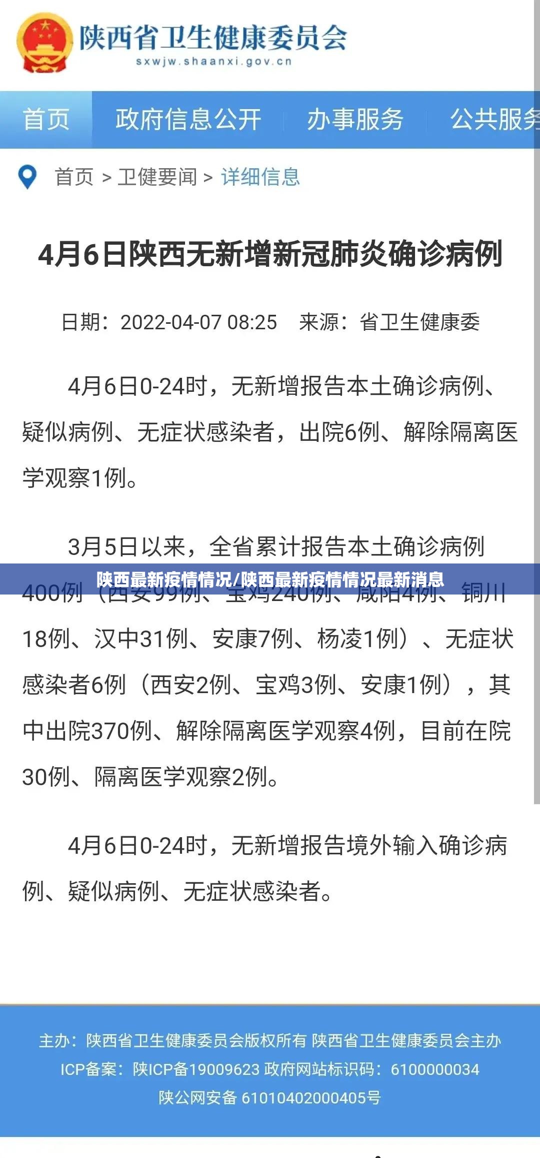 陕西最新疫情情况/陕西最新疫情情况最新消息 陕西最新疫情情况/陕西最新疫情情况最新消息