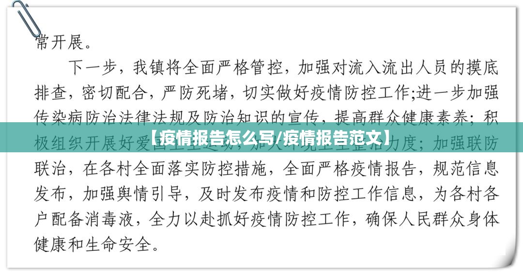 【疫情报告怎么写/疫情报告范文】 【疫情报告怎么写/疫情报告范文】