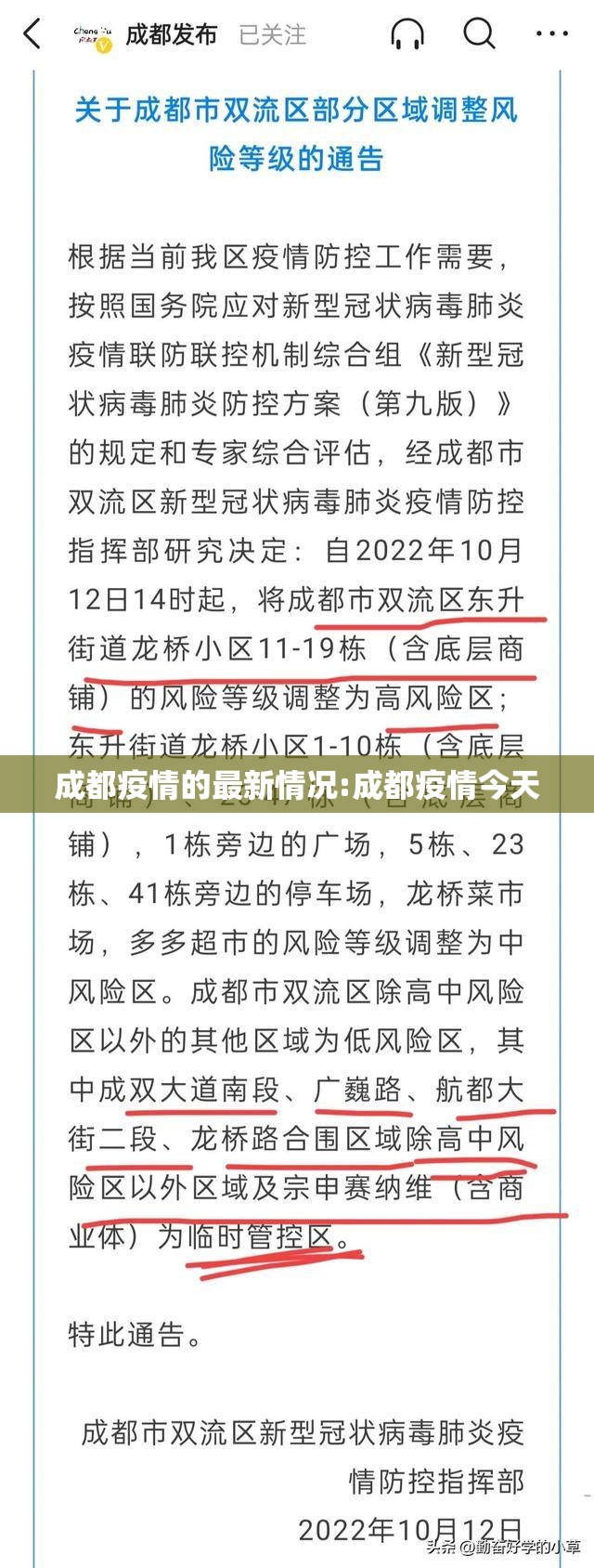 成都疫情的最新情况:成都疫情今天 成都疫情的最新情况:成都疫情今天