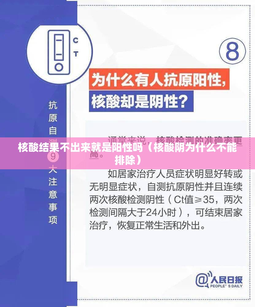 核酸结果不出来就是阳性吗（核酸阴为什么不能排除）