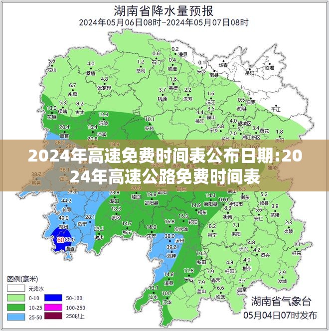 2024年高速免费时间表公布日期:2024年高速公路免费时间表 2024年高速免费时间表公布日期:2024年高速公路免费时间表