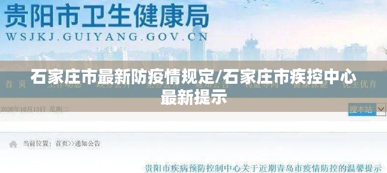 石家庄市最新防疫情规定/石家庄市疾控中心最新提示 石家庄市最新防疫情规定/石家庄市疾控中心最新提示