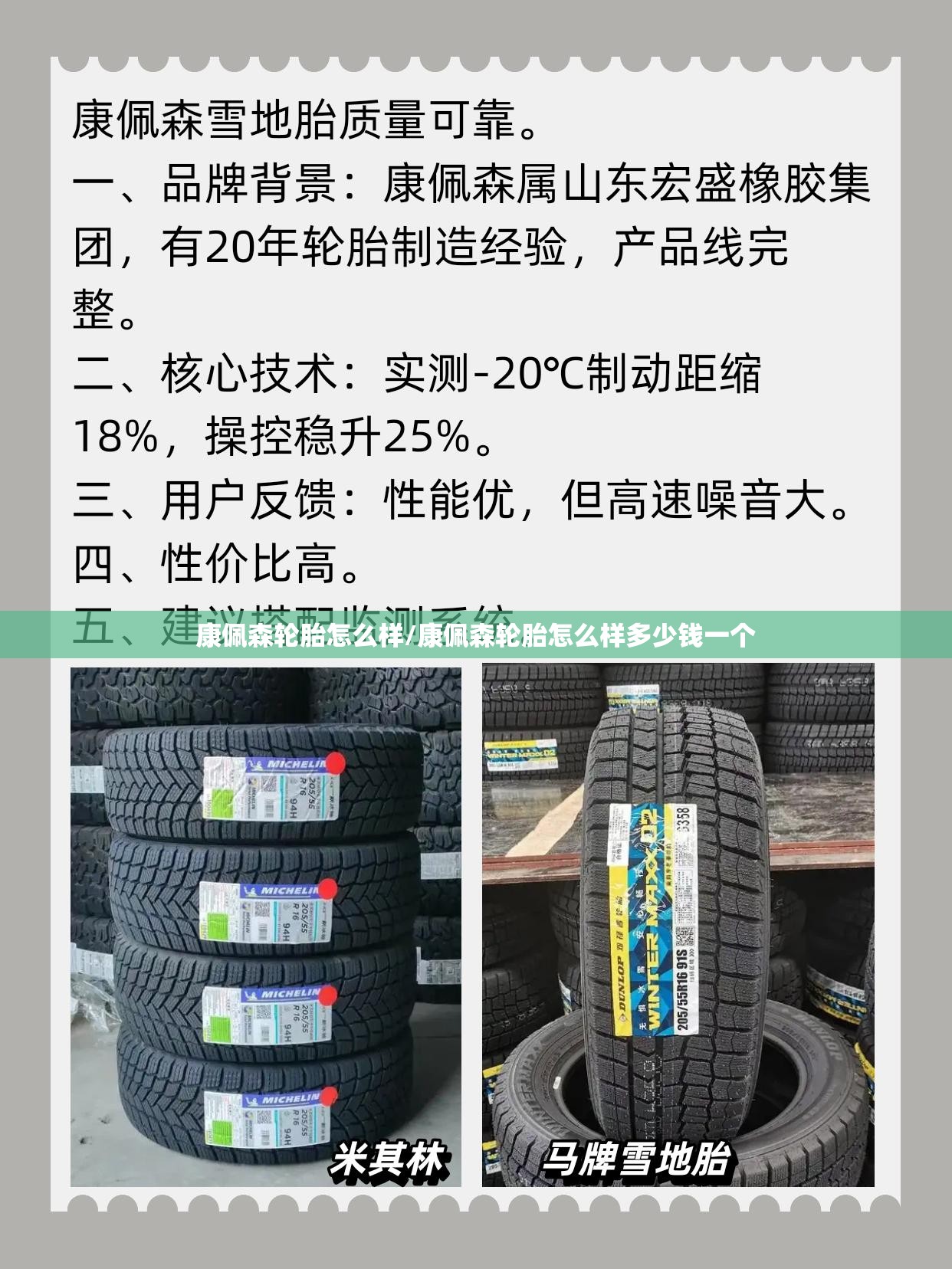康佩森轮胎怎么样/康佩森轮胎怎么样多少钱一个