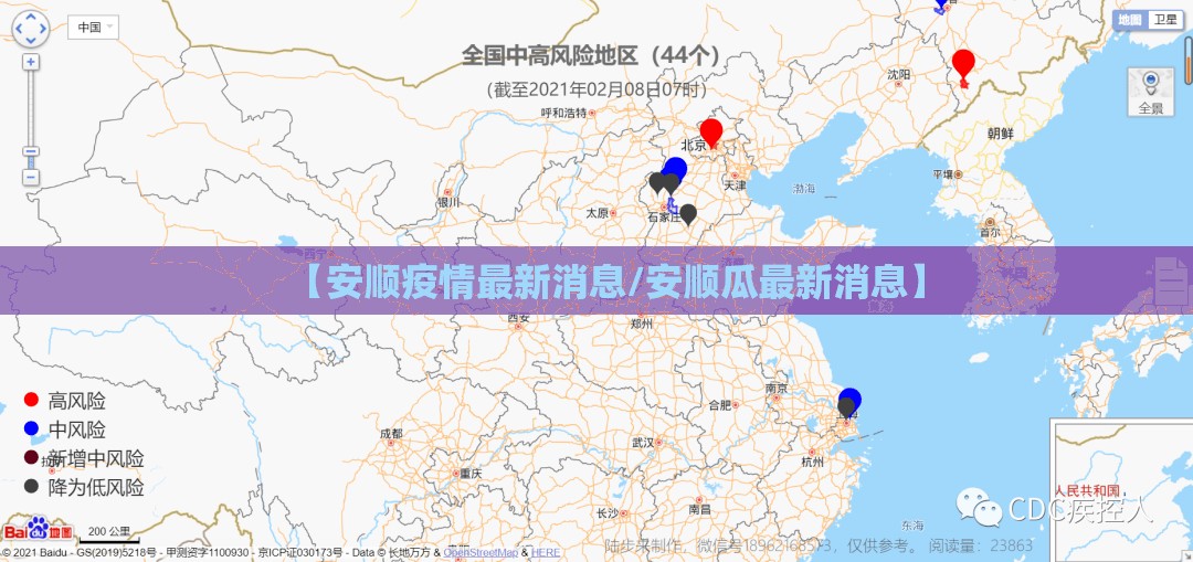 【安顺疫情最新消息/安顺瓜最新消息】 【安顺疫情最新消息/安顺瓜最新消息】