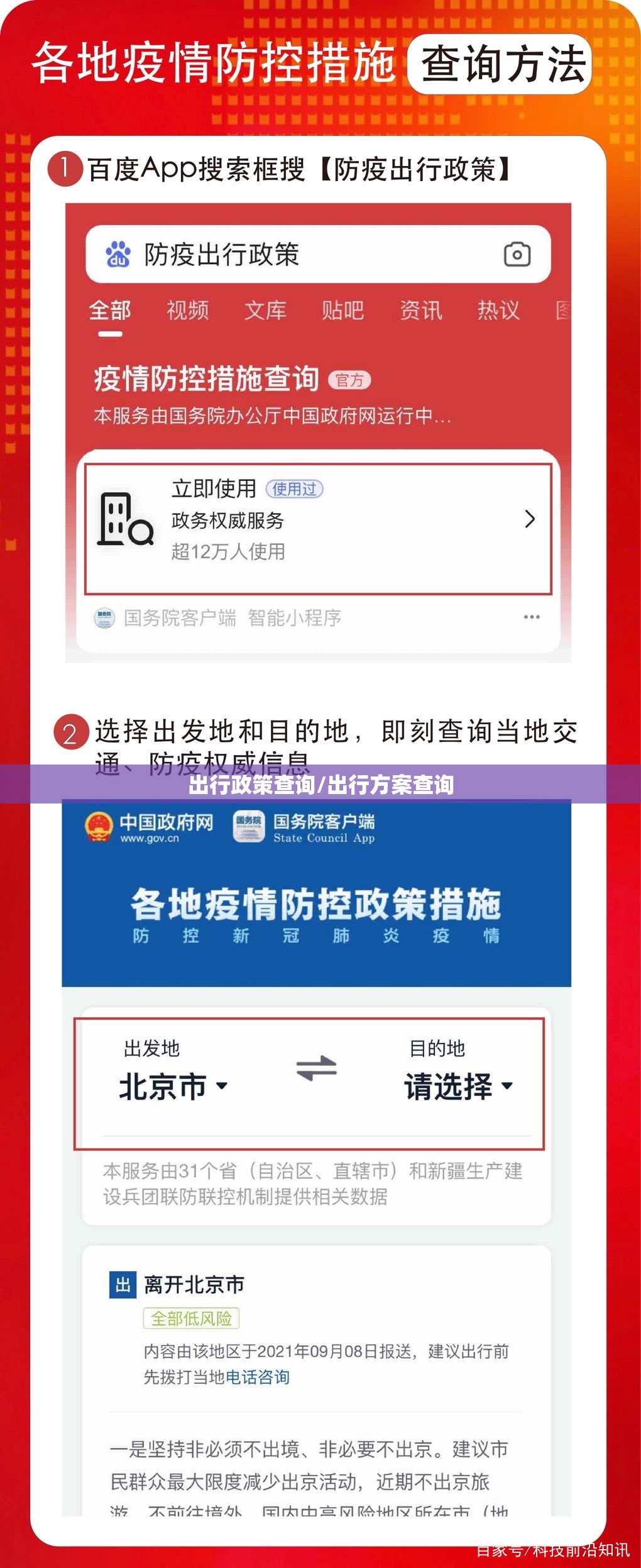 出行政策查询/出行方案查询
