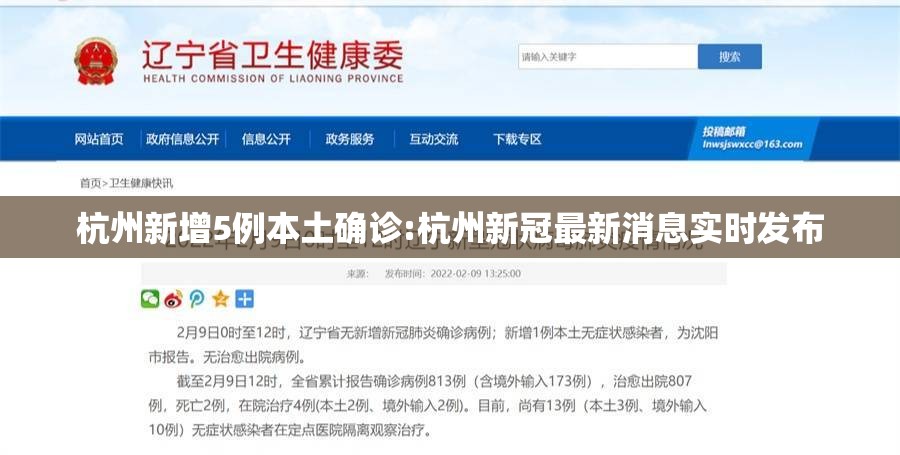 杭州新增5例本土确诊:杭州新冠最新消息实时发布 杭州新增5例本土确诊:杭州新冠最新消息实时发布