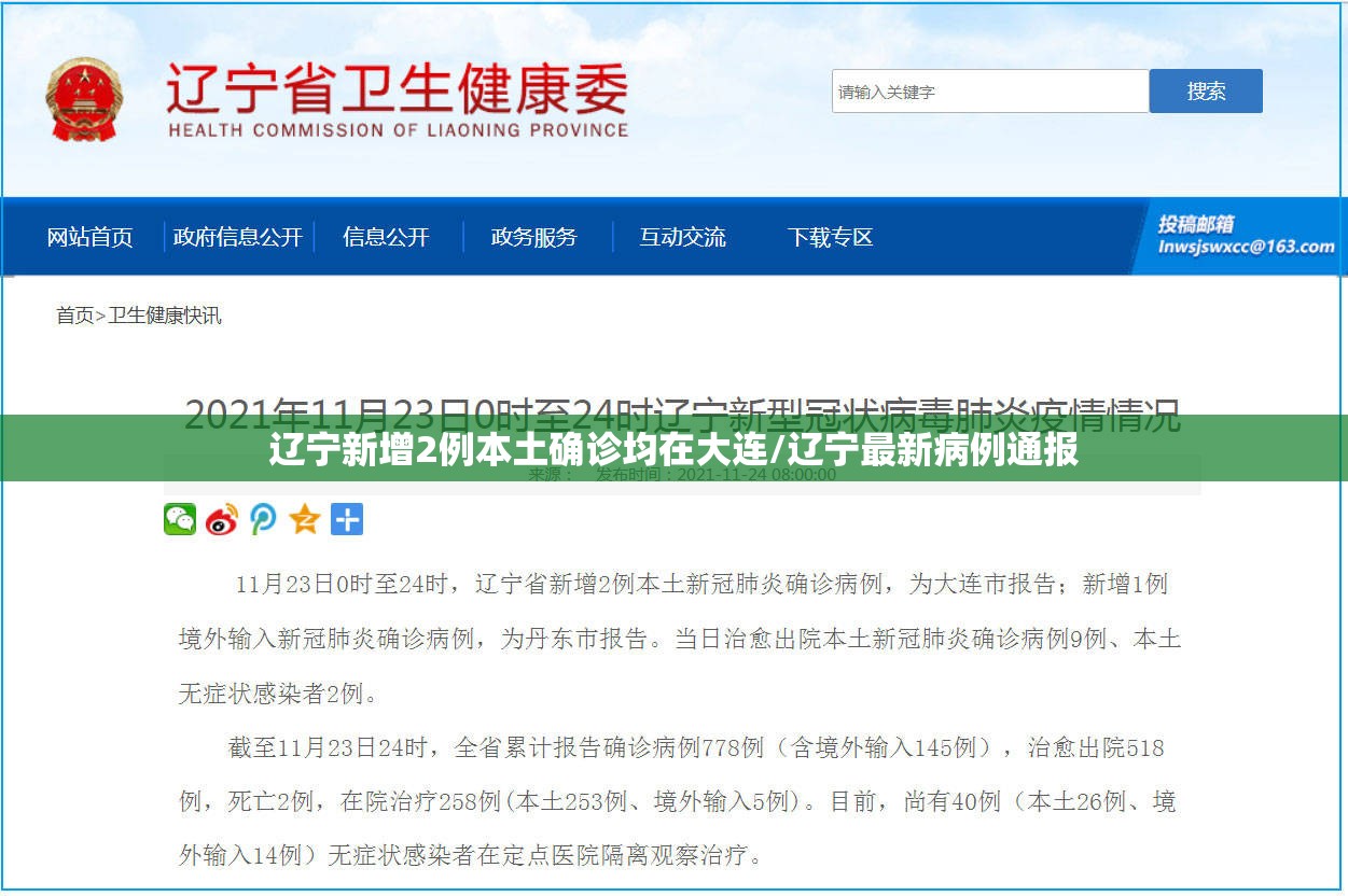 辽宁新增2例本土确诊均在大连/辽宁最新病例通报 辽宁新增2例本土确诊均在大连/辽宁最新病例通报
