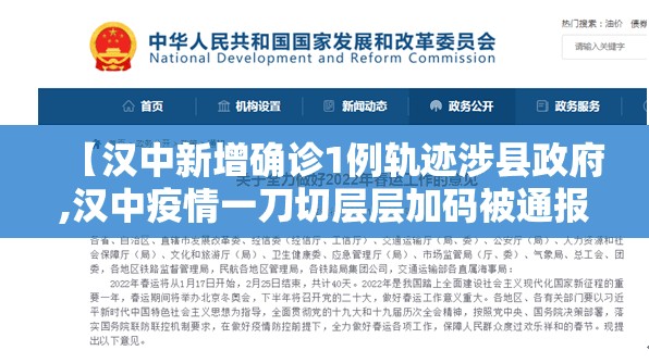 【汉中新增确诊1例轨迹涉县政府,汉中疫情一刀切层层加码被通报】 【汉中新增确诊1例轨迹涉县政府,汉中疫情一刀切层层加码被通报】