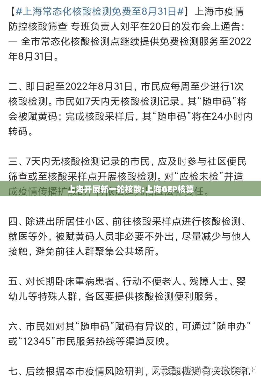 上海开展新一轮核酸:上海GEP核算 上海开展新一轮核酸:上海GEP核算