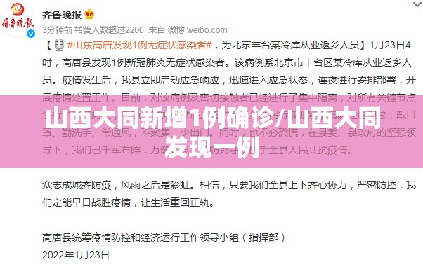 山西大同新增1例确诊/山西大同发现一例 山西大同新增1例确诊/山西大同发现一例