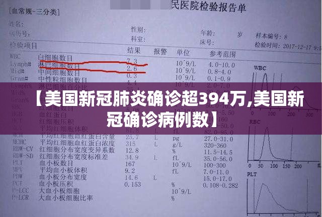 【美国新冠肺炎确诊超394万,美国新冠确诊病例数】 【美国新冠肺炎确诊超394万,美国新冠确诊病例数】