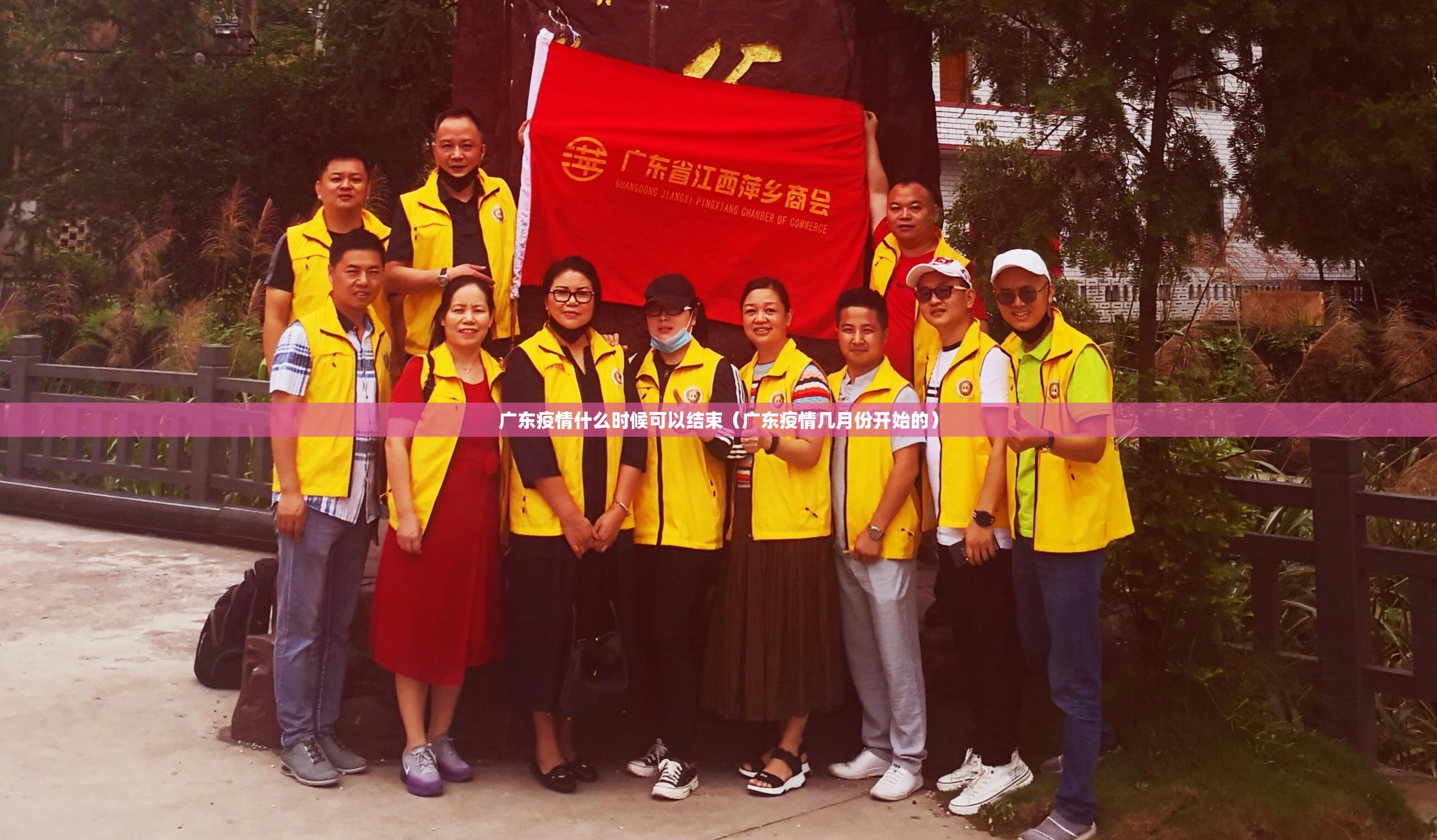 广东疫情什么时候可以结束(广东疫情几月份开始的) 广东疫情什么时候可以结束(广东疫情几月份开始的)