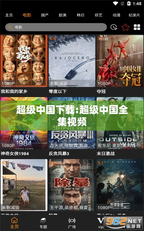 超级中国下载:超级中国全集视频 超级中国下载:超级中国全集视频