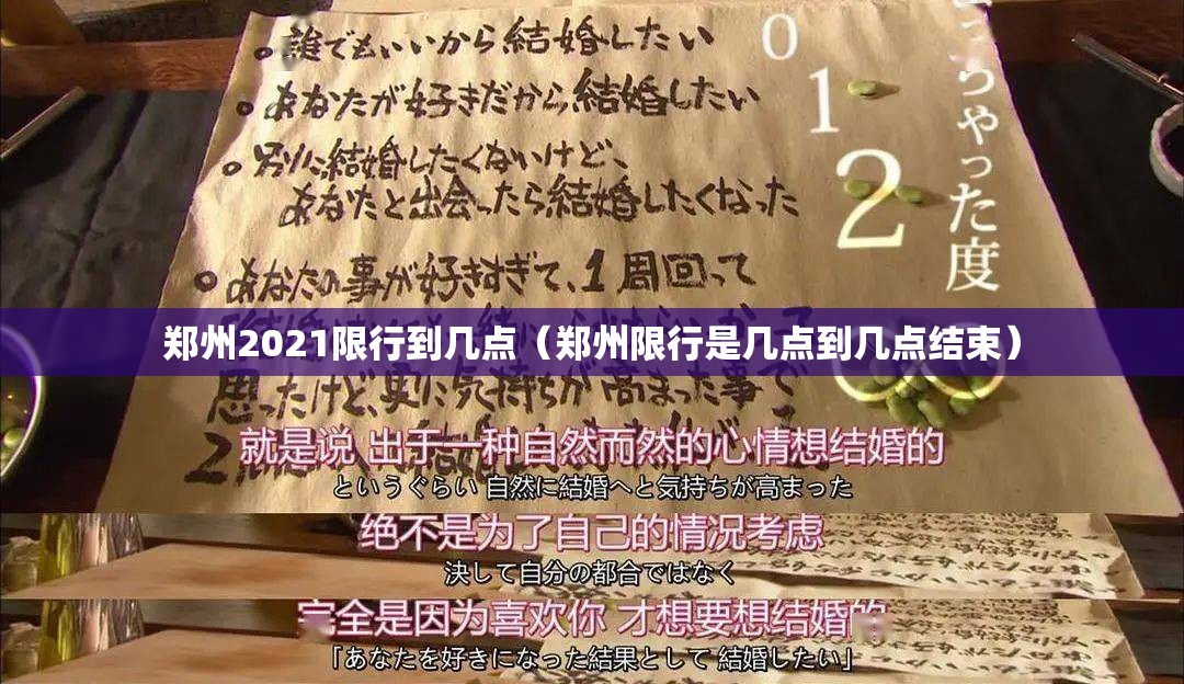 郑州2021限行到几点(郑州限行是几点到几点结束) 郑州2021限行到几点(郑州限行是几点到几点结束)
