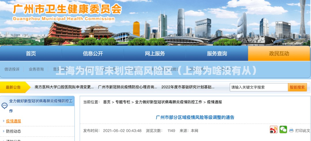 上海为何暂未划定高风险区(上海为啥没有从) 上海为何暂未划定高风险区(上海为啥没有从)