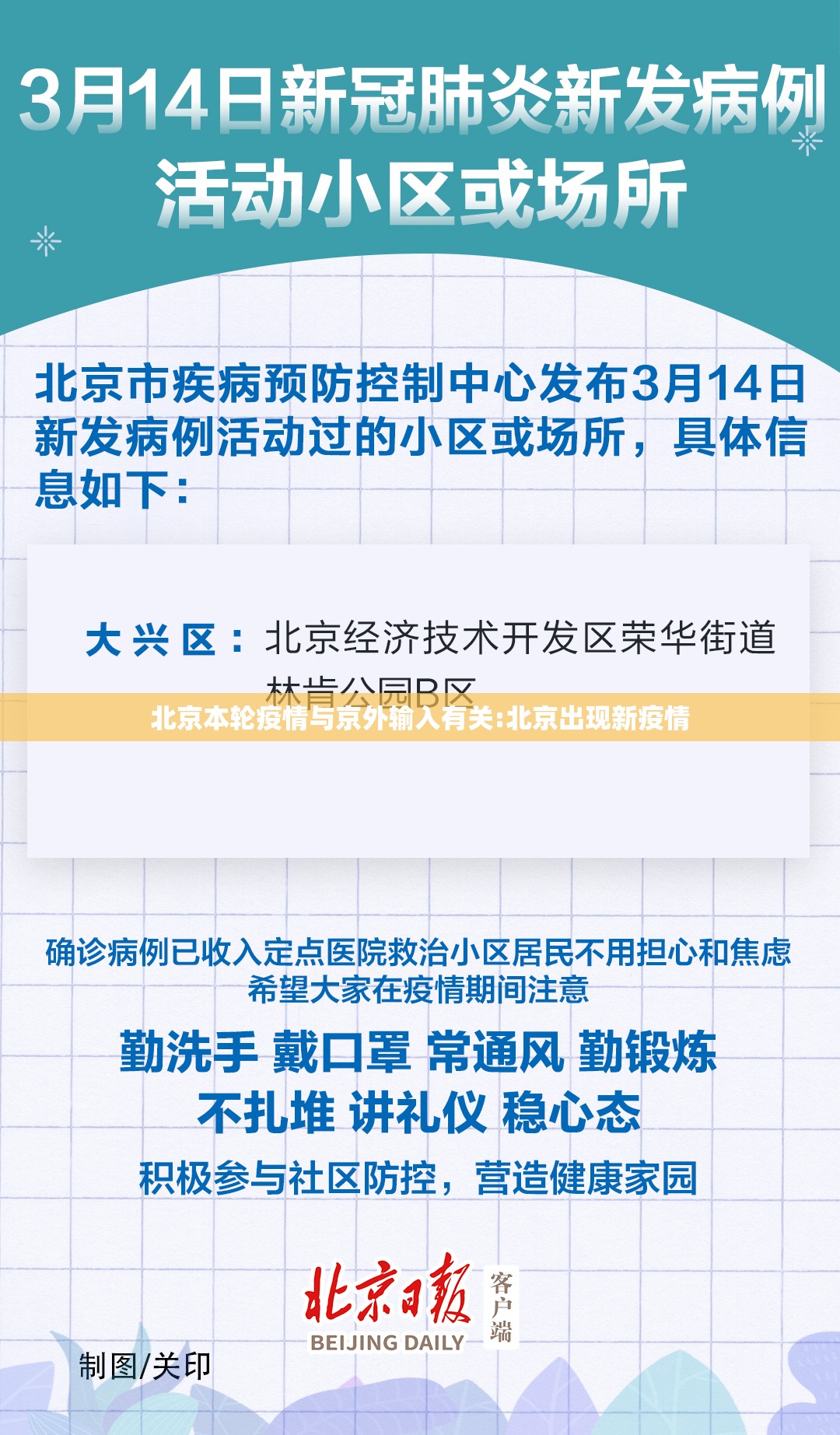 北京本轮疫情与京外输入有关:北京出现新疫情 北京本轮疫情与京外输入有关:北京出现新疫情