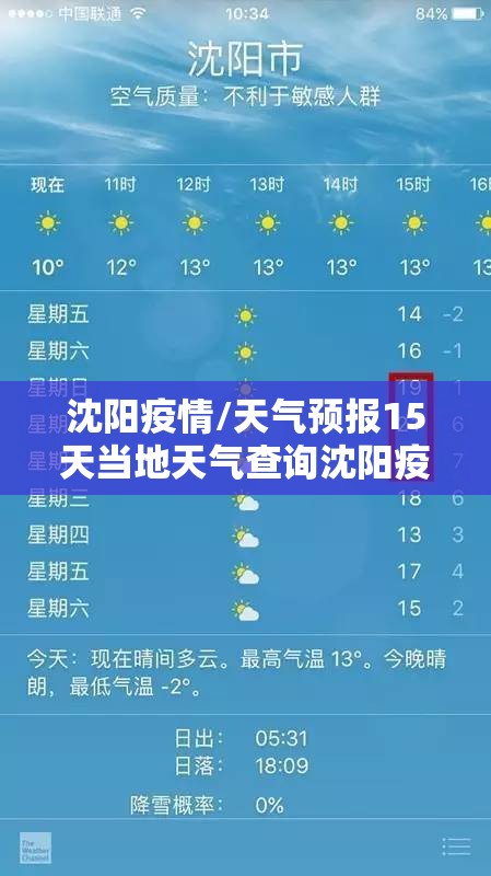 沈阳疫情/天气预报15天当地天气查询沈阳疫情 沈阳疫情/天气预报15天当地天气查询沈阳疫情
