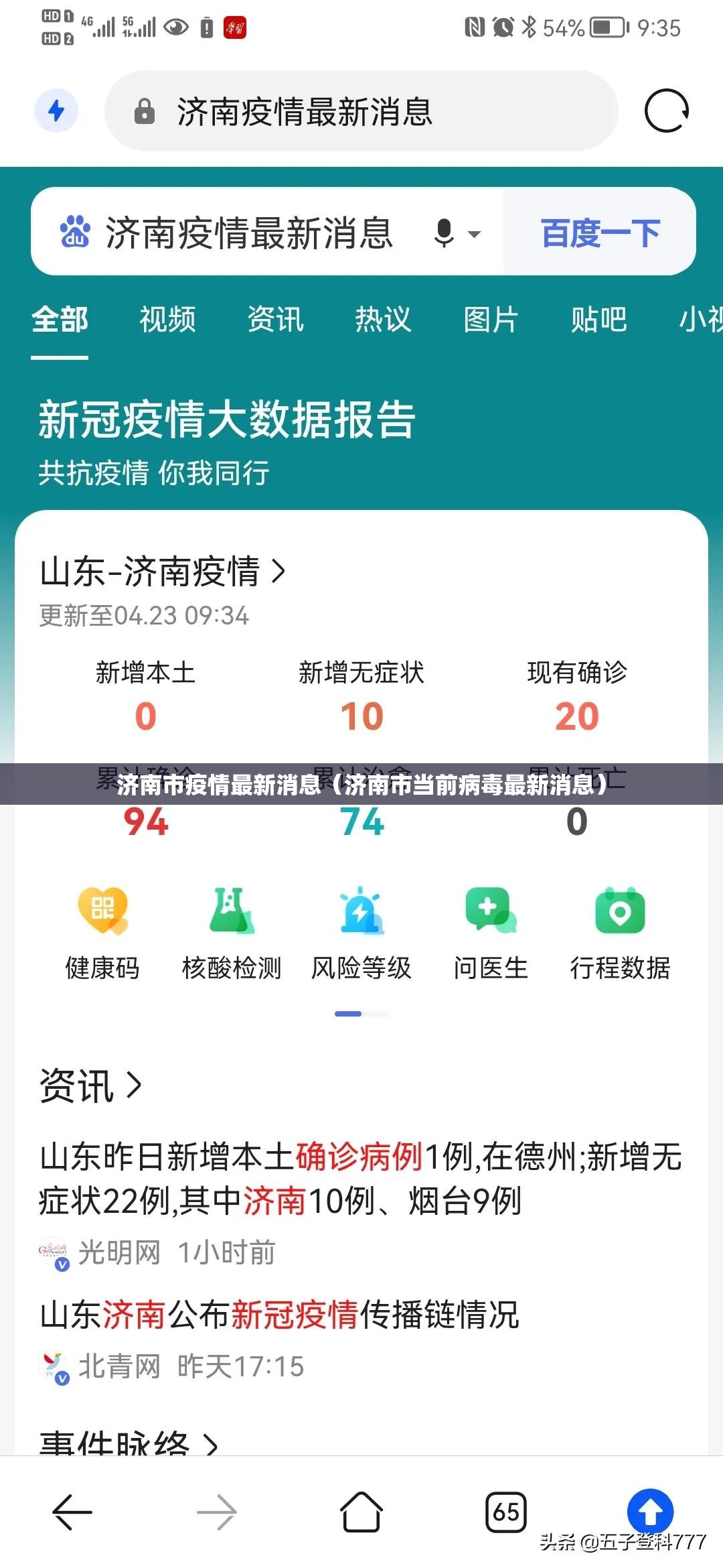 济南市疫情最新消息(济南市当前病毒最新消息) 济南市疫情最新消息(济南市当前病毒最新消息)
