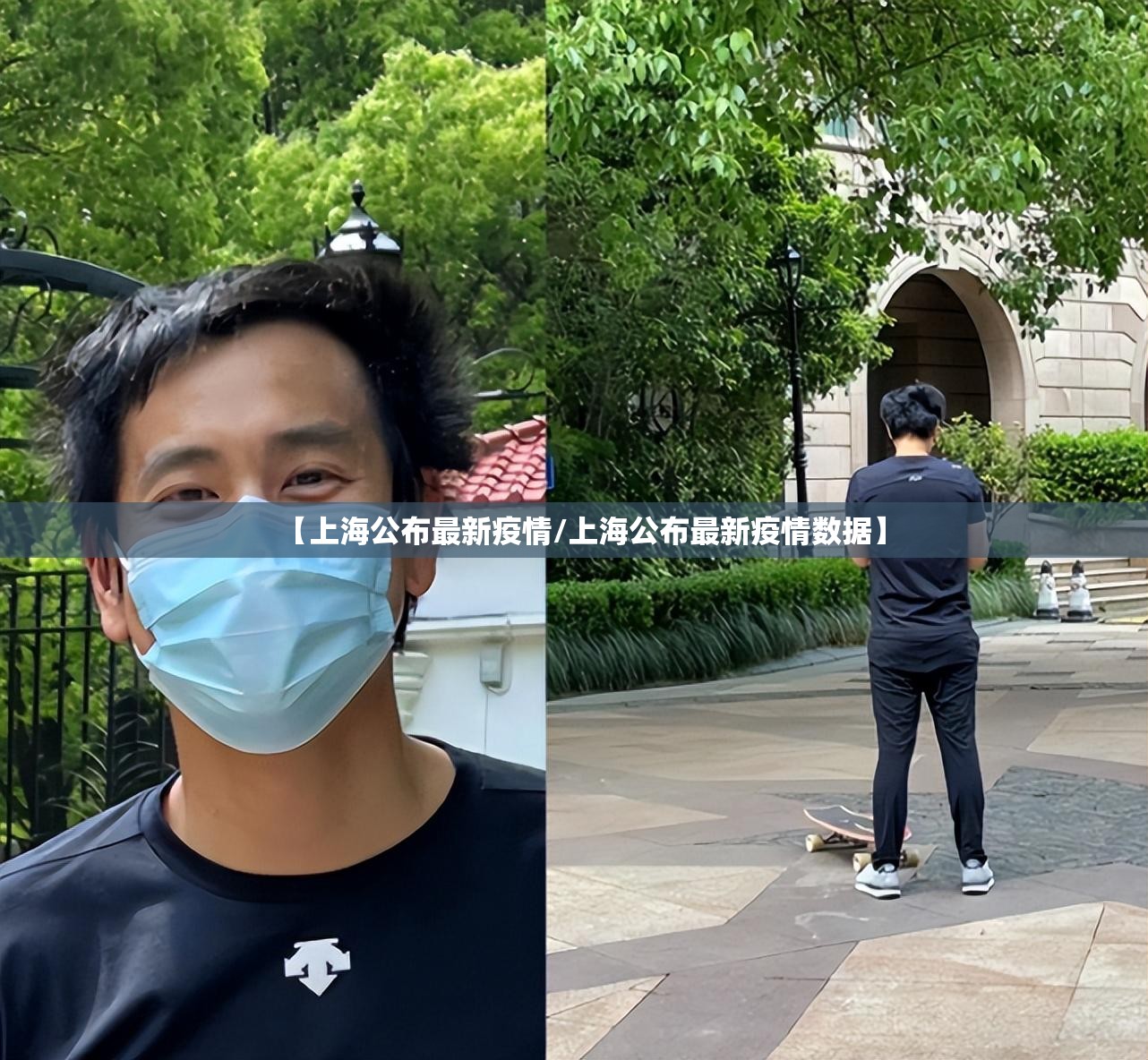 【上海公布最新疫情/上海公布最新疫情数据】