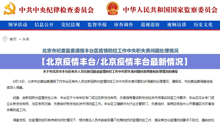 【北京疫情丰台/北京疫情丰台最新情况】 【北京疫情丰台/北京疫情丰台最新情况】