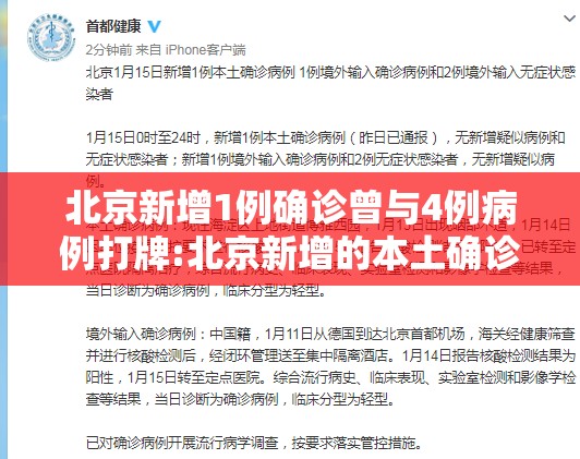 北京新增1例确诊曾与4例病例打牌:北京新增的本土确诊情况 北京新增1例确诊曾与4例病例打牌:北京新增的本土确诊情况