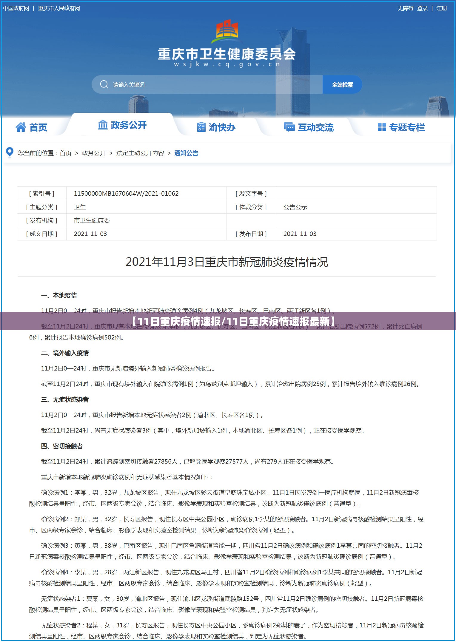 【11日重庆疫情速报/11日重庆疫情速报最新】 【11日重庆疫情速报/11日重庆疫情速报最新】