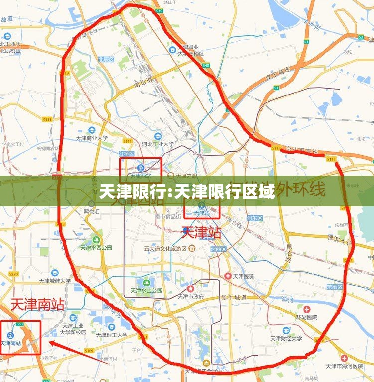 天津限行:天津限行区域