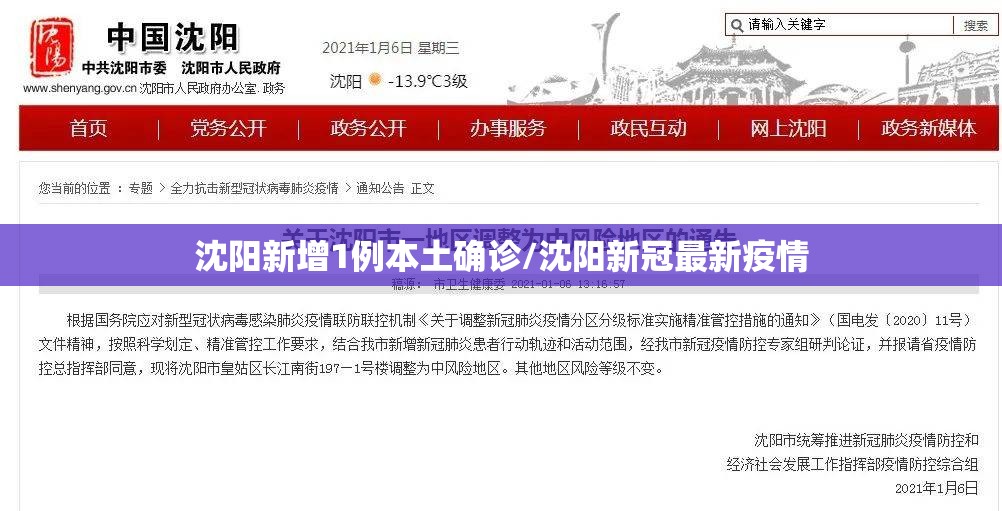 沈阳新增1例本土确诊/沈阳新冠最新疫情 沈阳新增1例本土确诊/沈阳新冠最新疫情