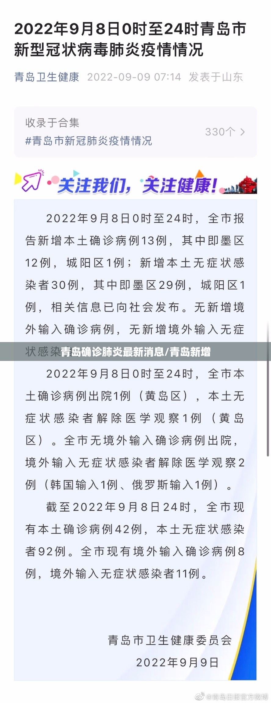 青岛确诊肺炎最新消息/青岛新增 青岛确诊肺炎最新消息/青岛新增