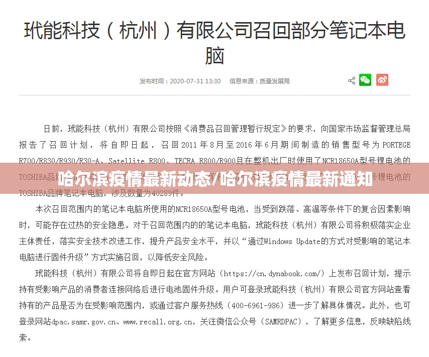 哈尔滨疫情最新动态/哈尔滨疫情最新通知 哈尔滨疫情最新动态/哈尔滨疫情最新通知