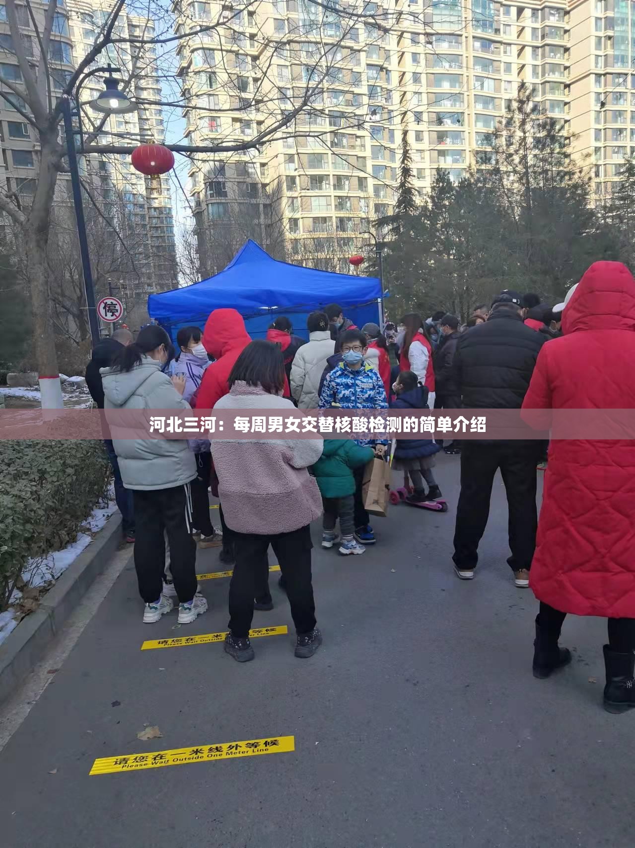 河北三河:每周男女交替核酸检测的简单介绍 河北三河:每周男女交替核酸检测的简单介绍
