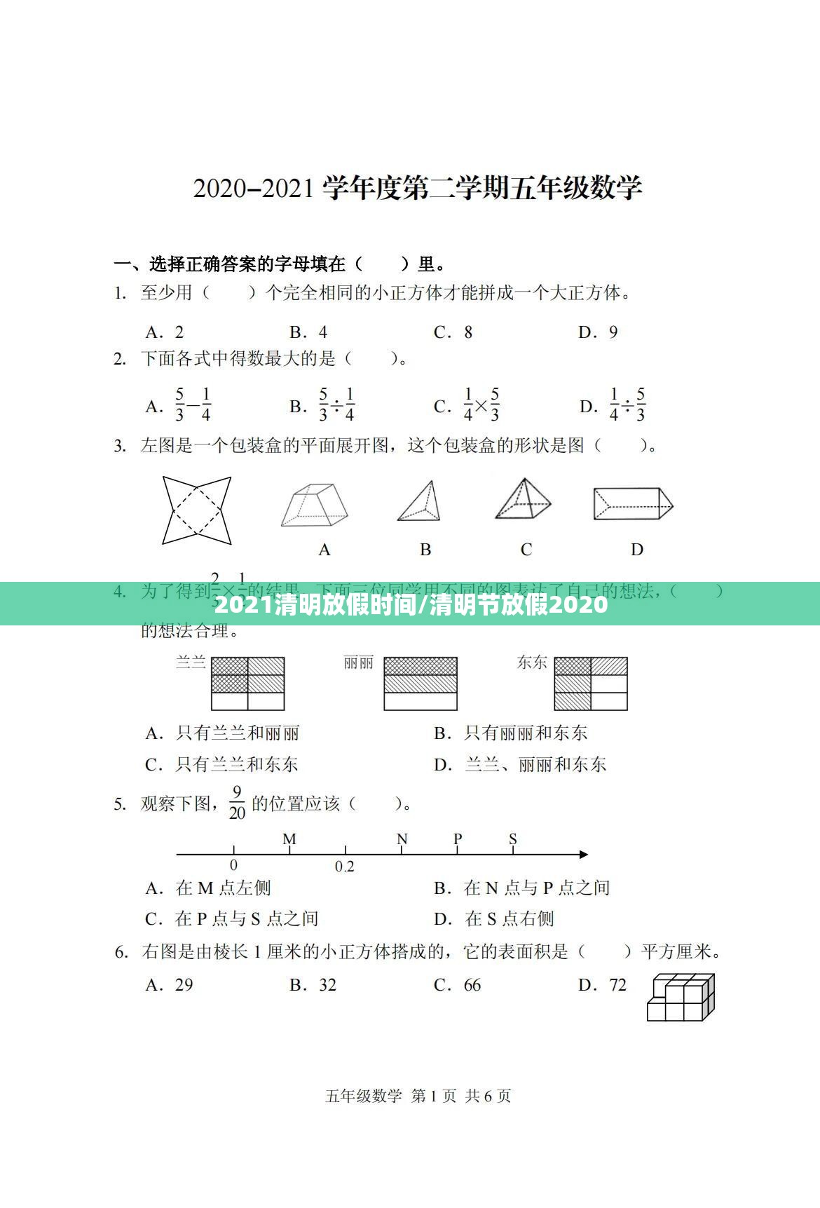 2021清明放假时间/清明节放假2020 2021清明放假时间/清明节放假2020