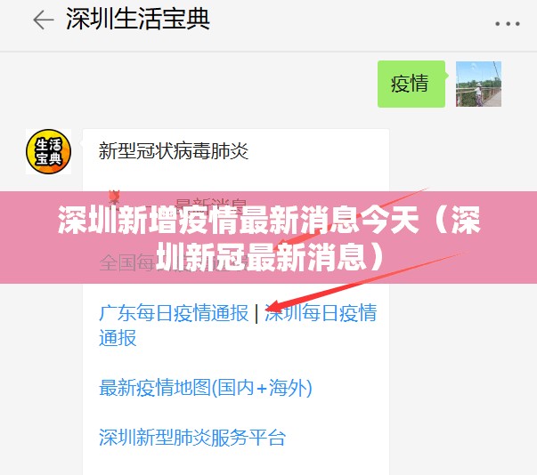 深圳新增疫情最新消息今天（深圳新冠最新消息）