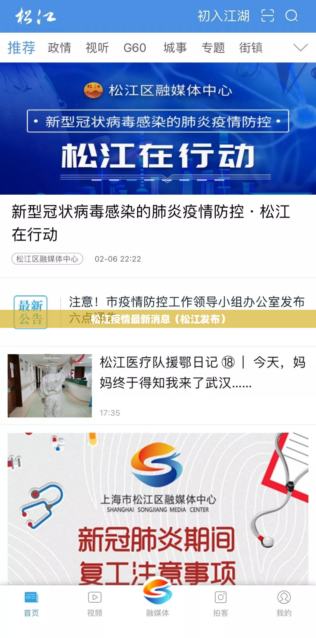 松江疫情最新消息(松江发布) 松江疫情最新消息(松江发布)