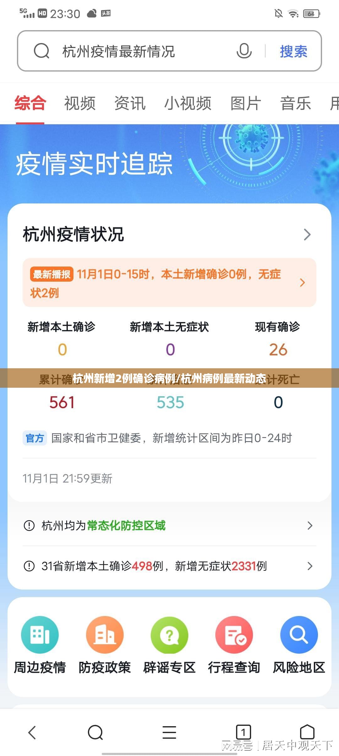 杭州新增2例确诊病例/杭州病例最新动态 杭州新增2例确诊病例/杭州病例最新动态