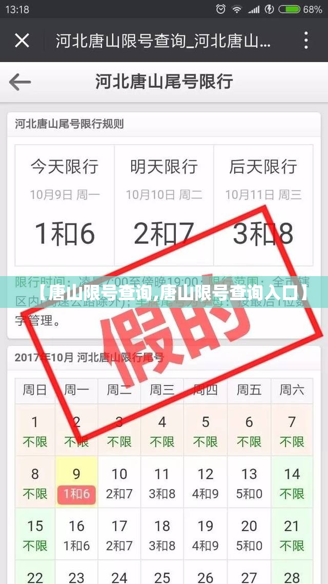 【唐山限号查询,唐山限号查询入口】 【唐山限号查询,唐山限号查询入口】