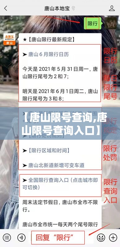 【唐山限号查询,唐山限号查询入口】 【唐山限号查询,唐山限号查询入口】