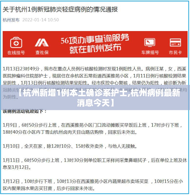 【杭州新增1例本土确诊系护士,杭州病例最新消息今天】