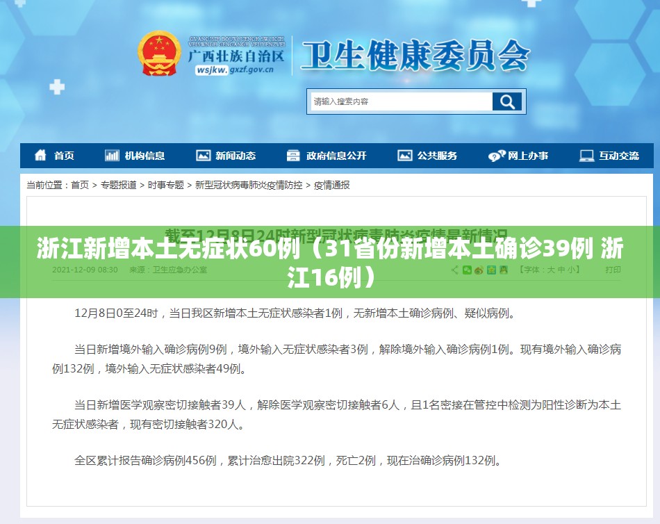 浙江新增本土无症状60例(31省份新增本土确诊39例 浙江16例) 浙江新增本土无症状60例(31省份新增本土确诊39例 浙江16例)