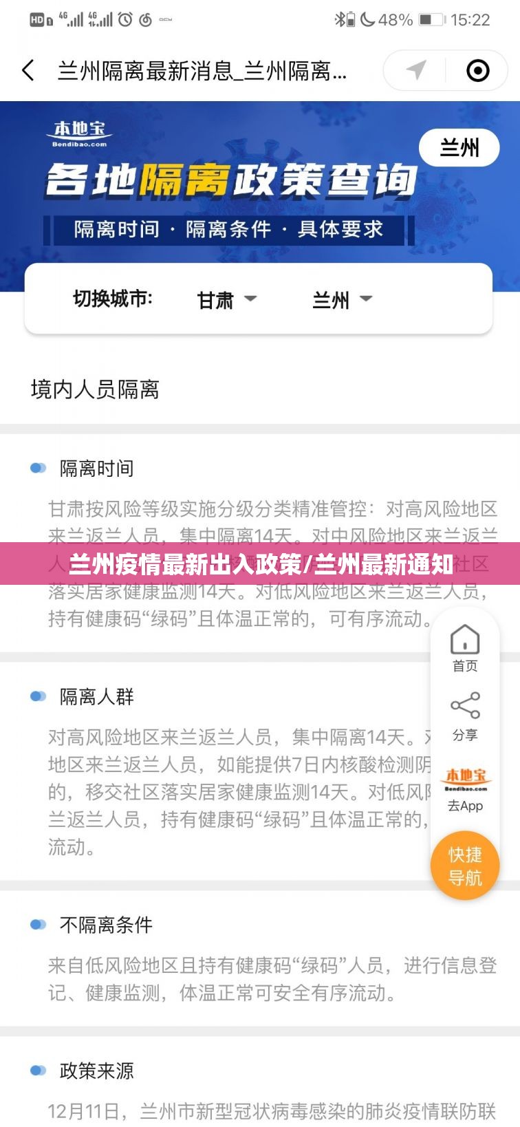 兰州疫情最新出入政策/兰州最新通知