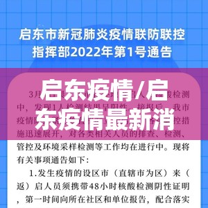 启东疫情/启东疫情最新消息现有几例 启东疫情/启东疫情最新消息现有几例