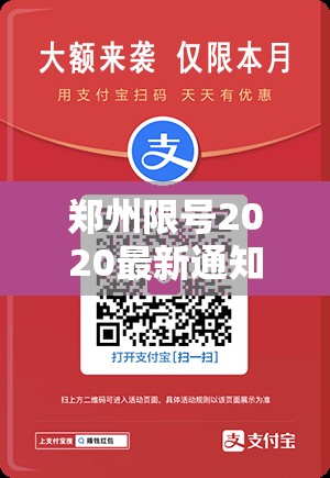 郑州限号2020最新通知5月份(郑州限号时间查询) 郑州限号2020最新通知5月份(郑州限号时间查询)