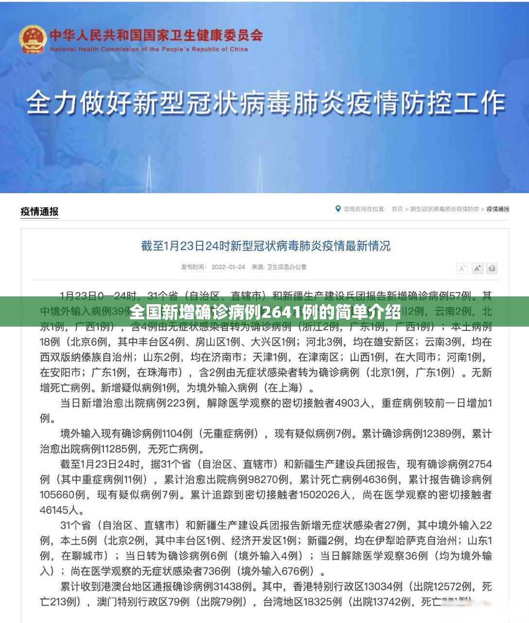 全国新增确诊病例2641例的简单介绍 全国新增确诊病例2641例的简单介绍
