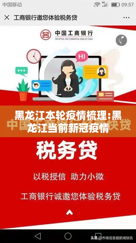 黑龙江本轮疫情梳理:黑龙江当前新冠疫情
