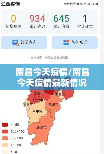 南昌今天疫情/南昌今天疫情最新情况 南昌今天疫情/南昌今天疫情最新情况