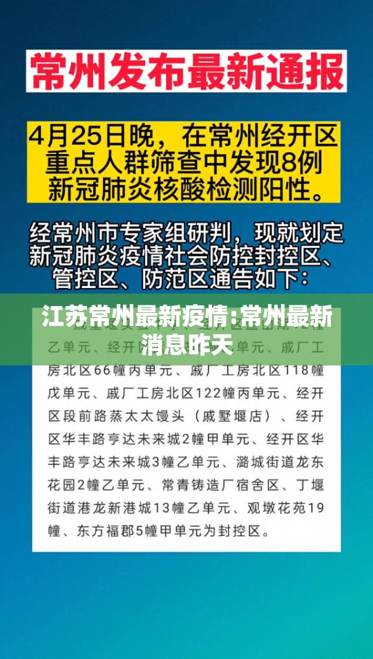 江苏常州最新疫情:常州最新消息昨天 江苏常州最新疫情:常州最新消息昨天