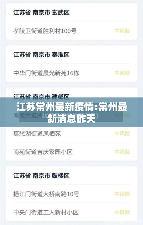 江苏常州最新疫情:常州最新消息昨天 江苏常州最新疫情:常州最新消息昨天
